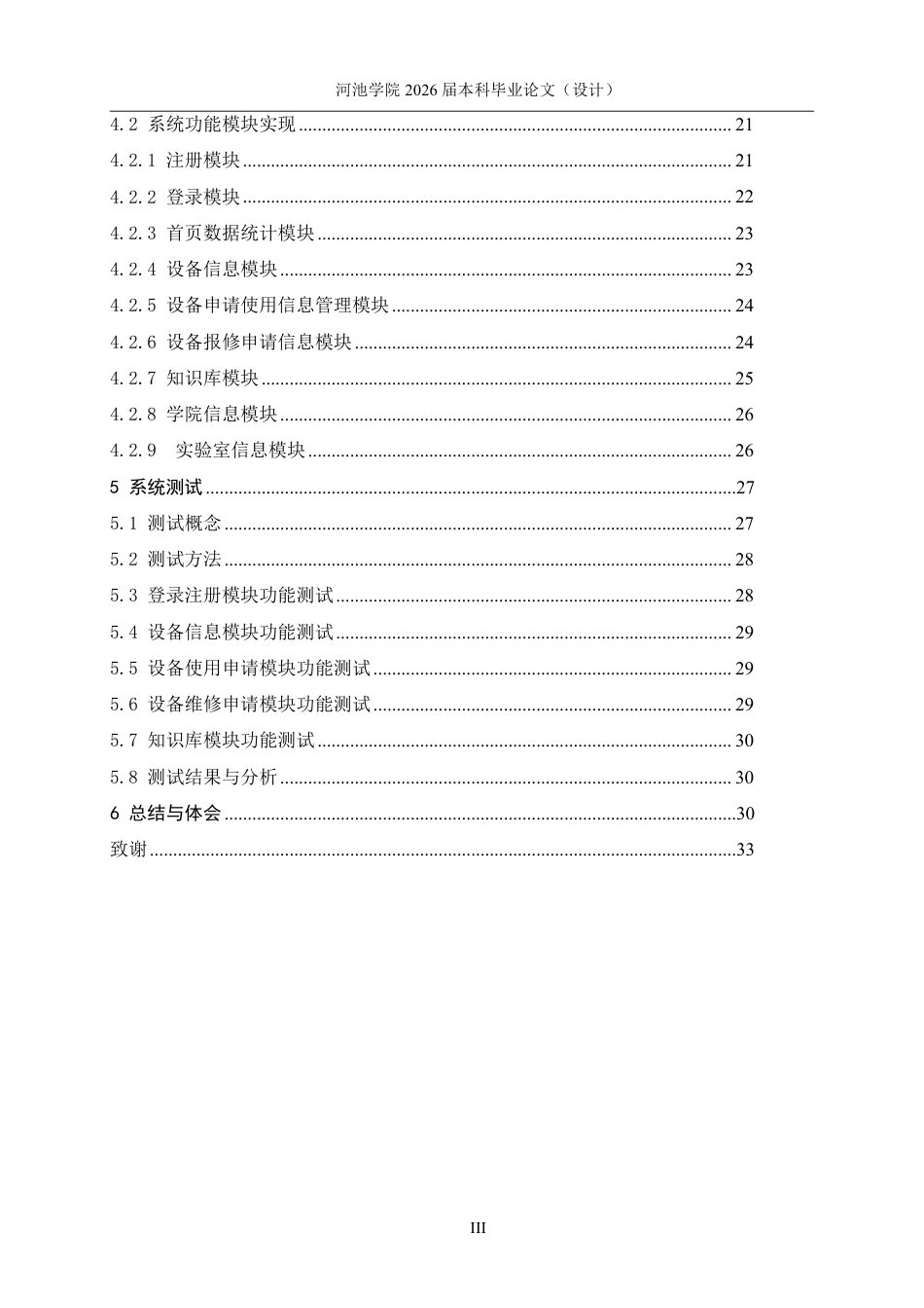 26年WH软件工程 基于SpringBoot与Vue的网络运维设备管理系统的设计与实现4.26-AI6.2-约20703字符.pdf_第4页