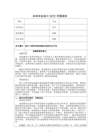 KTS【计算机专业毕设一套】springboot基于小程序的家政服务系统安全开发【附源码+数据库+万字论文】.zip能运行可有偿部署