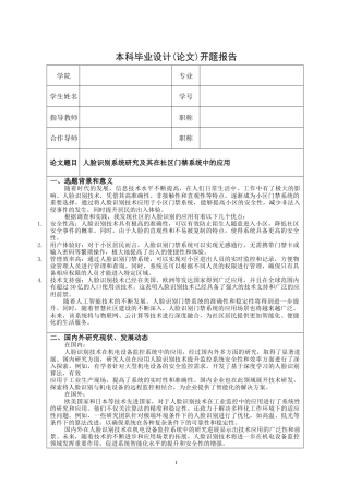 26年KTS【计算机专业毕设一套】springboot人脸识别系统研究及其在社区门禁系统中的应用【附源码+数据库+万字论文】.zip能运行可有偿部署