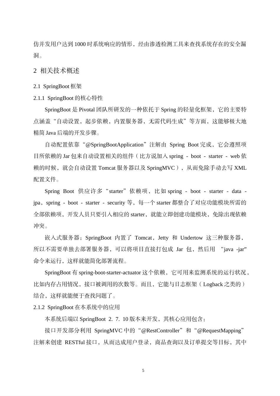26年WH计算机科学与技术 基于SpringBootVue的农产品销售商城7.77-AI17.64-约34610字符.pdf_第10页