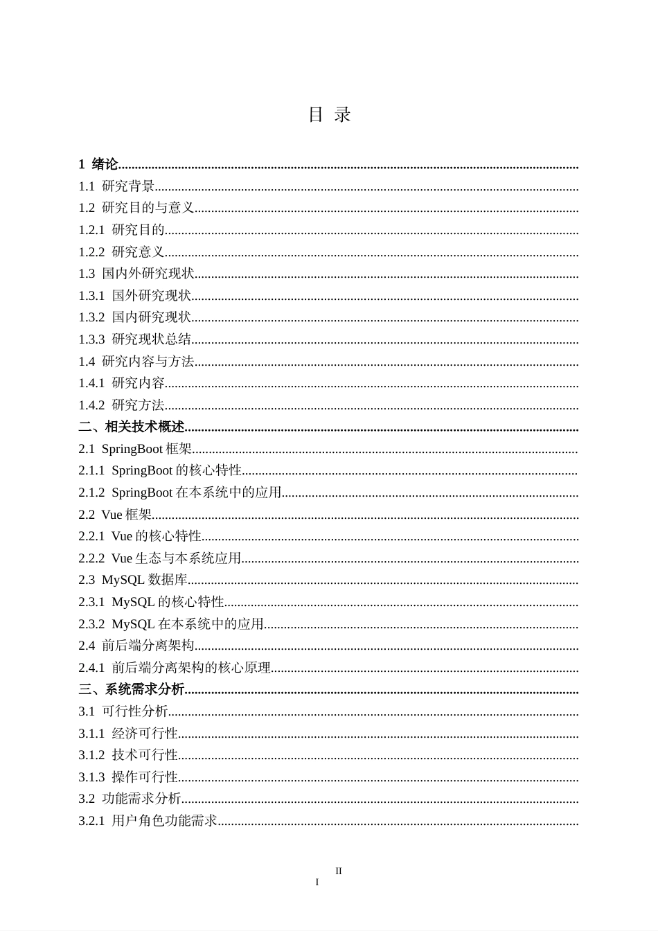 26年WH计算机科学与技术 基于SpringBootVue的农产品销售商城7.77-AI17.64-约34610字符.pdf_第3页
