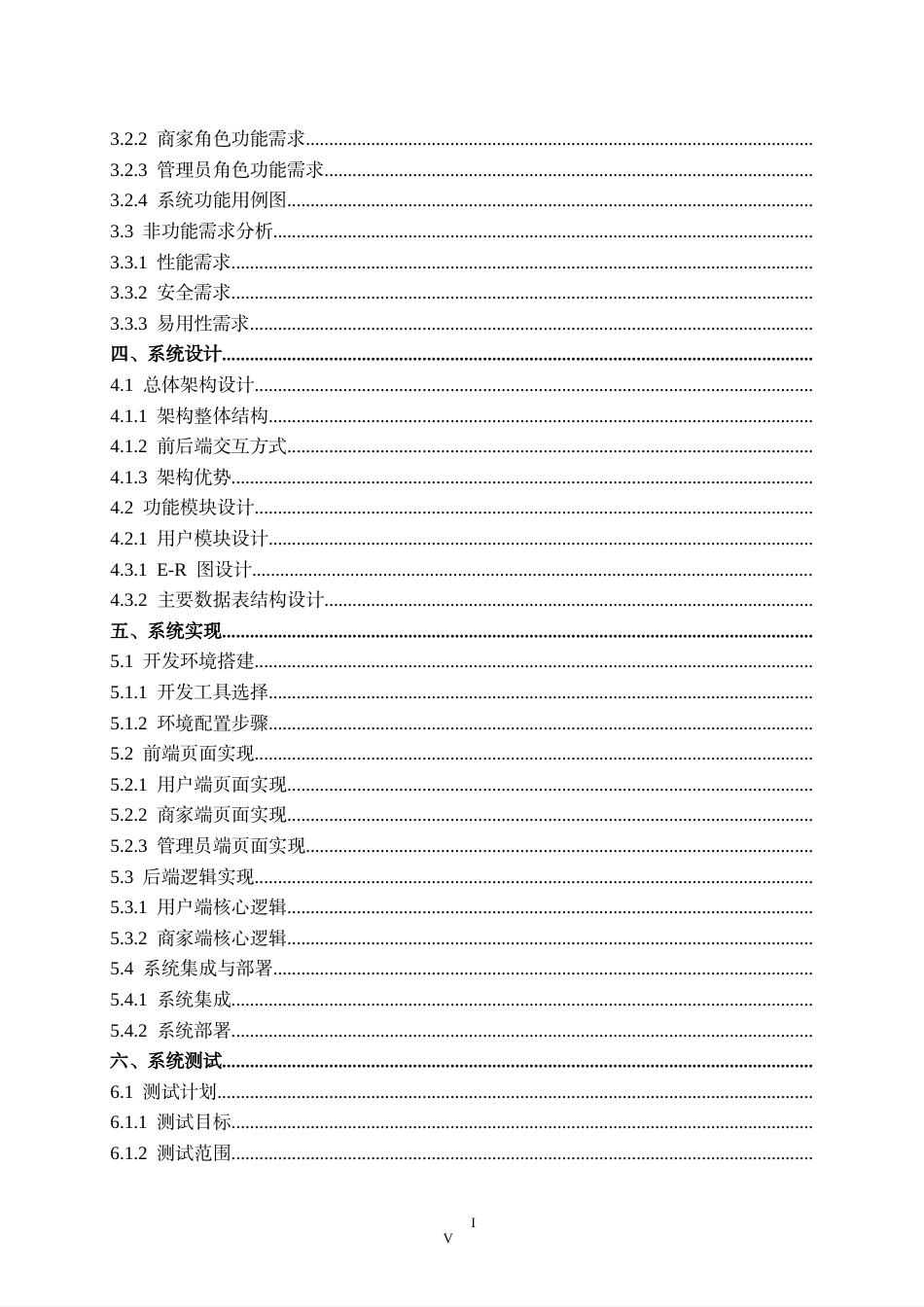 26年WH计算机科学与技术 基于SpringBootVue的农产品销售商城7.77-AI17.64-约34610字符.pdf_第4页