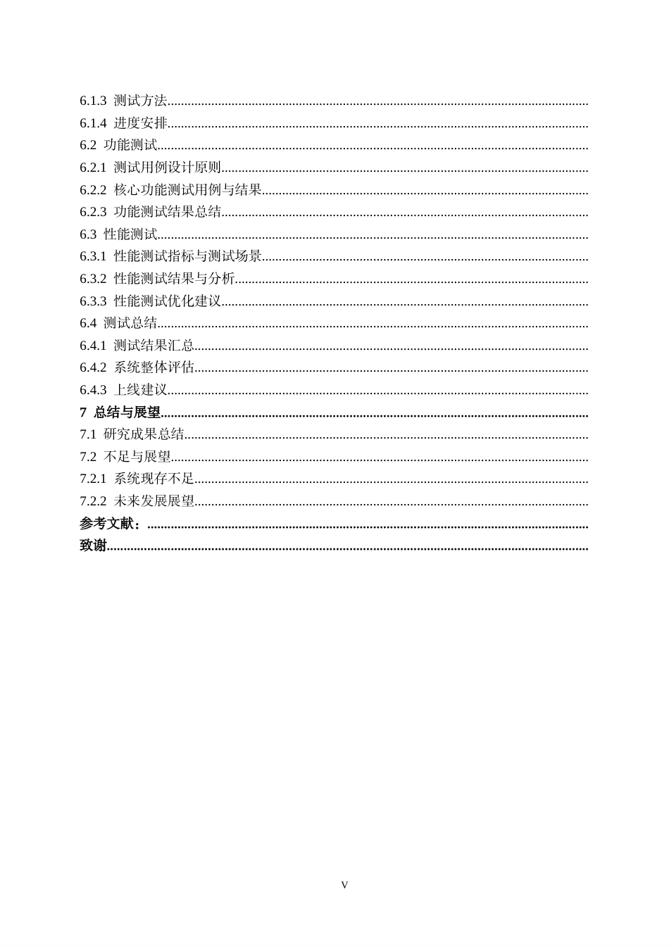26年WH计算机科学与技术 基于SpringBootVue的农产品销售商城7.77-AI17.64-约34610字符.pdf_第5页