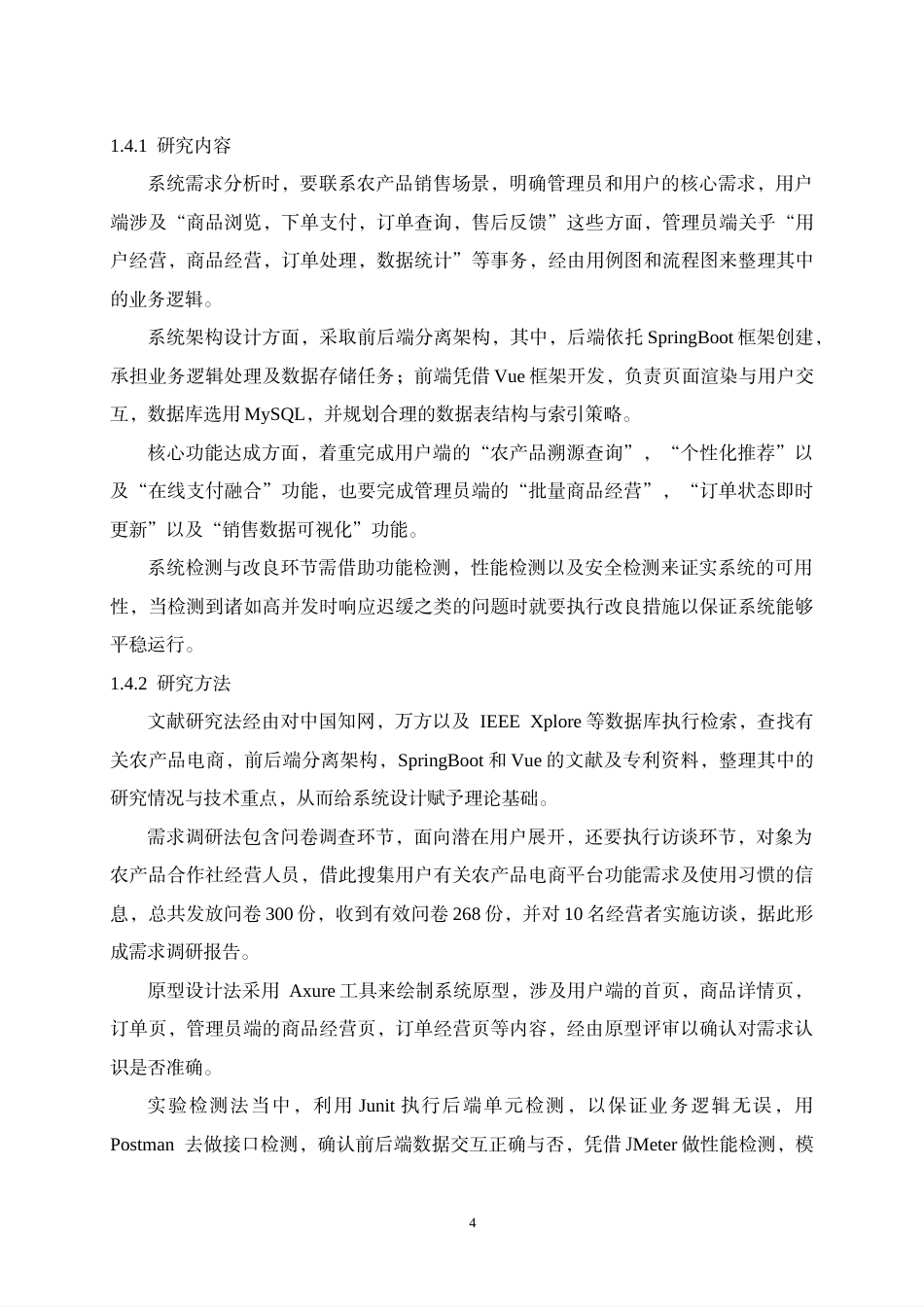 26年WH计算机科学与技术 基于SpringBootVue的农产品销售商城7.77-AI17.64-约34610字符.pdf_第9页
