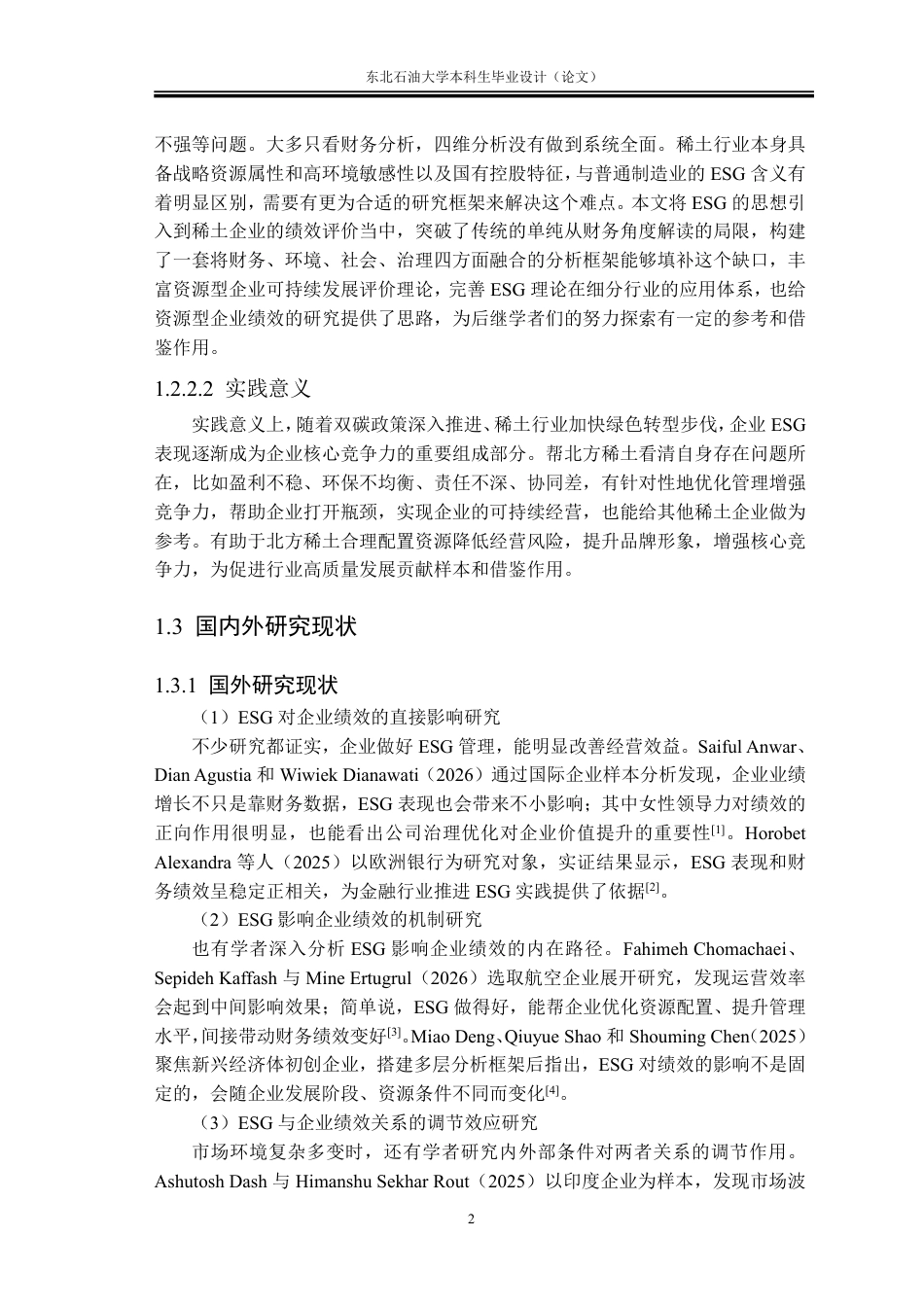 26年WH会计学 ESG视角下北方稀土企业绩效评价与提升策略4.6-AI13.19-约32512字符.pdf_第5页