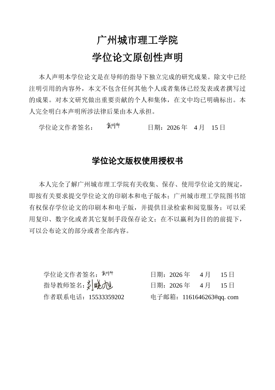 26年WH宝石及材料工艺本科 吉林蛟河橄榄石矿物学特征、包裹体成因研究6.72-AI通过(20202字).docx_第1页