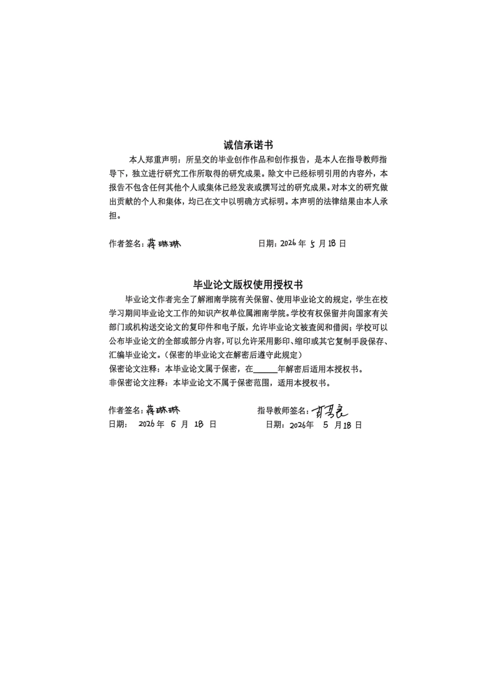 26年WH美术学(师范) 木版年画元素在数码插画中的转译 ——关于《群肖纳福•稚子迎春》的创作报告0.87-AI17.27-约13465字符.pdf_第1页