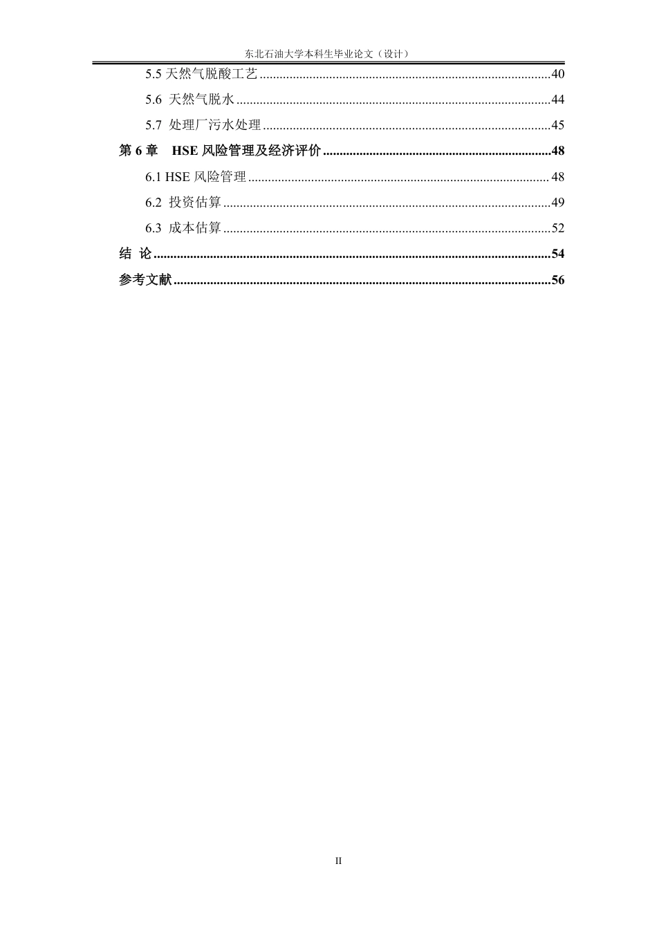 26年WH油气储运工程 天然气田A区块地面集输工艺设计25.36-AI12.8_1-约39278字符.pdf_第4页