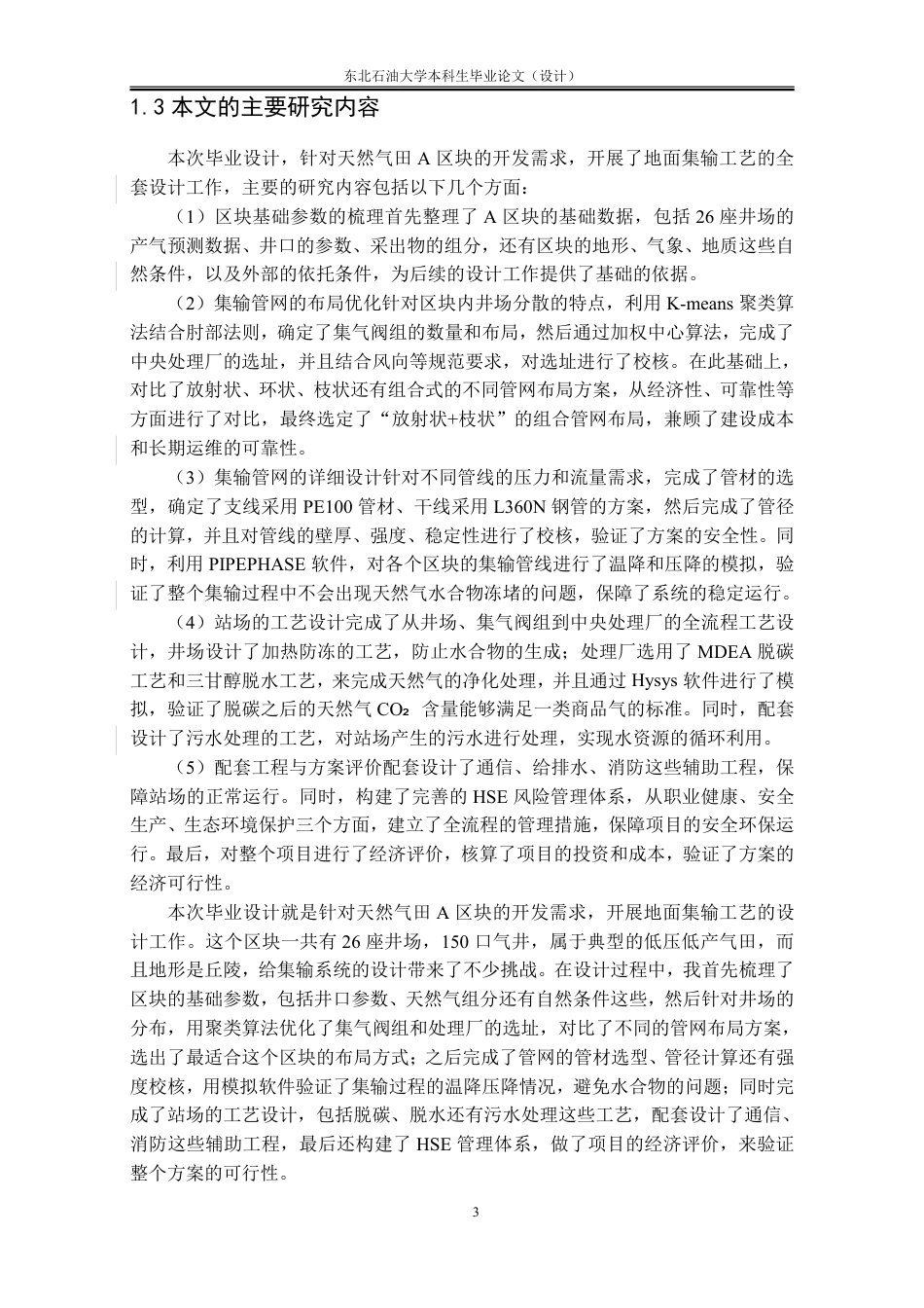 26年WH油气储运工程 天然气田A区块地面集输工艺设计25.36-AI12.8_1-约39278字符.pdf_第7页