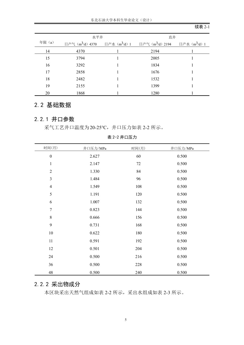26年WH油气储运工程 天然气田A区块地面集输工艺设计25.36-AI12.8_1-约39278字符.pdf_第9页