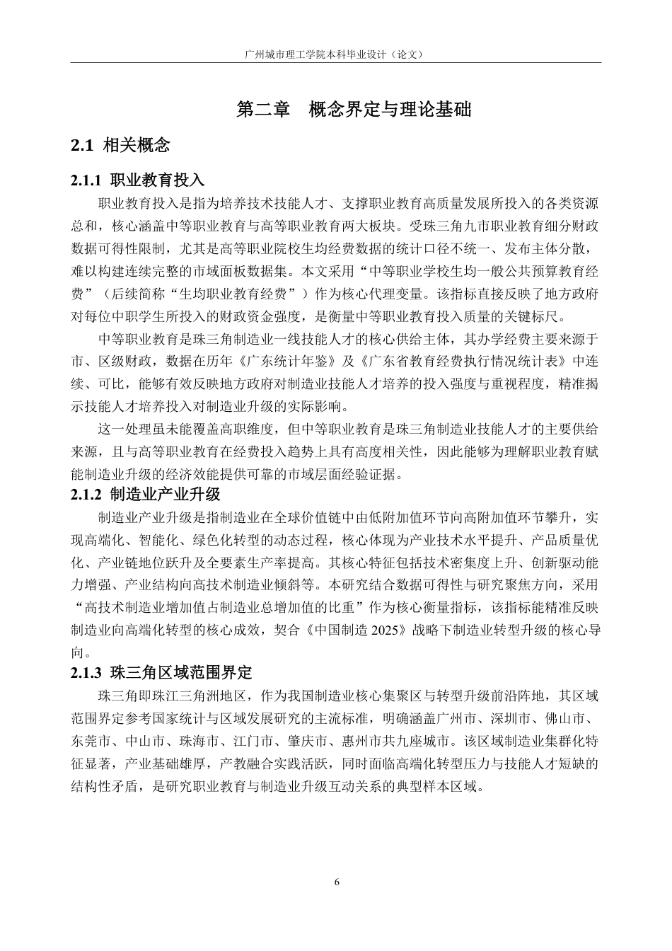 26年WH经济学 职业教育投入对珠三角制造业产业升级的助推效应——基于面板数据的实证分析10.87-AI通过_1-约22510字符.pdf_第10页