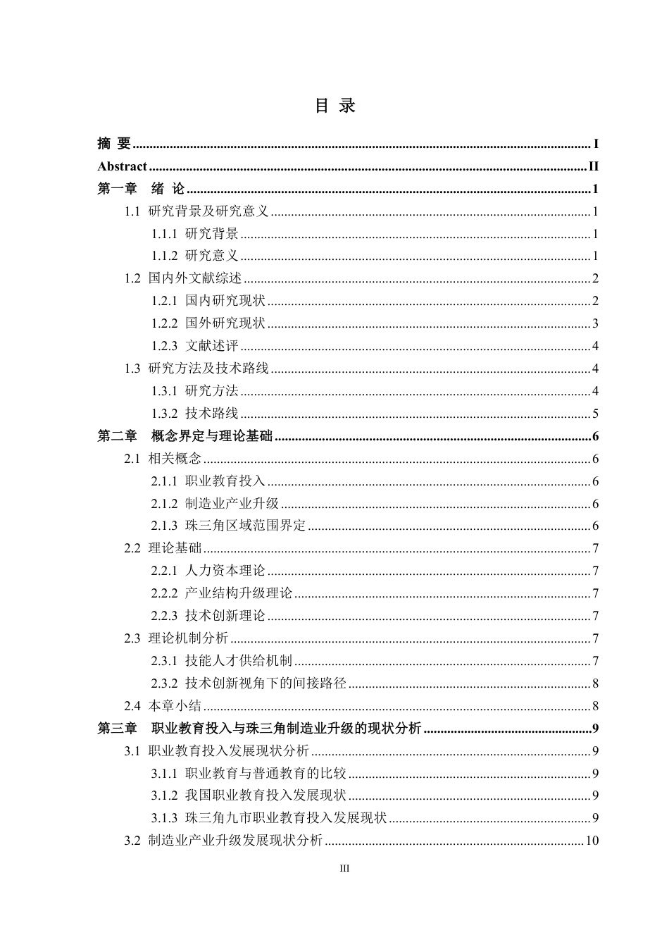 26年WH经济学 职业教育投入对珠三角制造业产业升级的助推效应——基于面板数据的实证分析10.87-AI通过_1-约22510字符.pdf_第3页