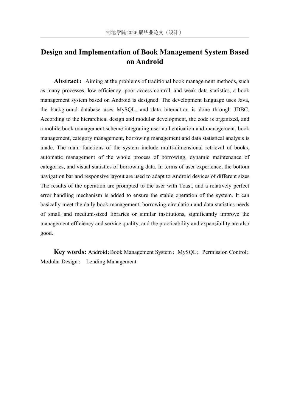 26年WH计算机科学与技术 基于Android的图书管理系统设计与实现18.03-AI20.5-约16633字符.pdf_第3页