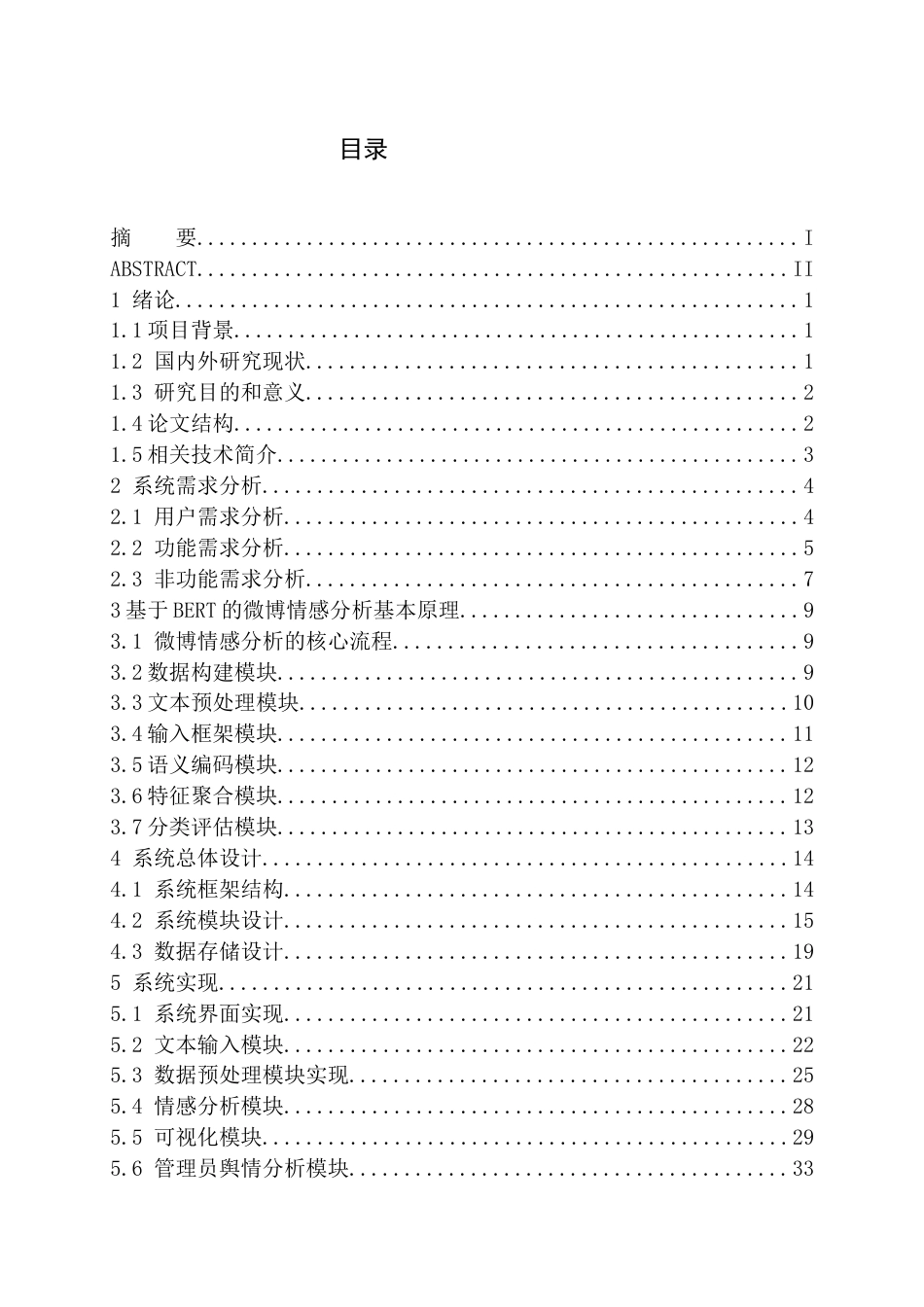26年WH人工智能 基于BERT的微博热点文章情感分析系统与实现2.63-AI16.14(31941字).docx_第1页