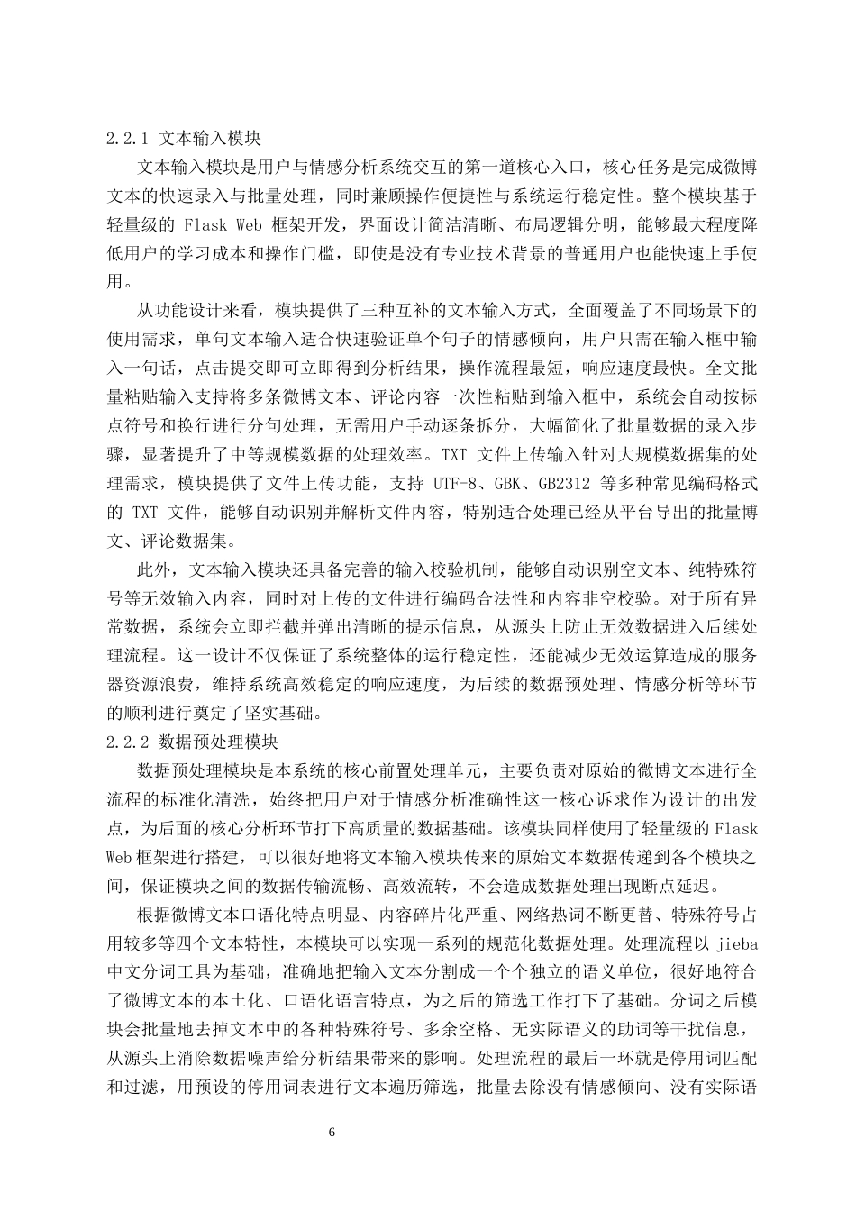 26年WH人工智能 基于BERT的微博热点文章情感分析系统与实现2.63-AI16.14(31941字).docx_第10页