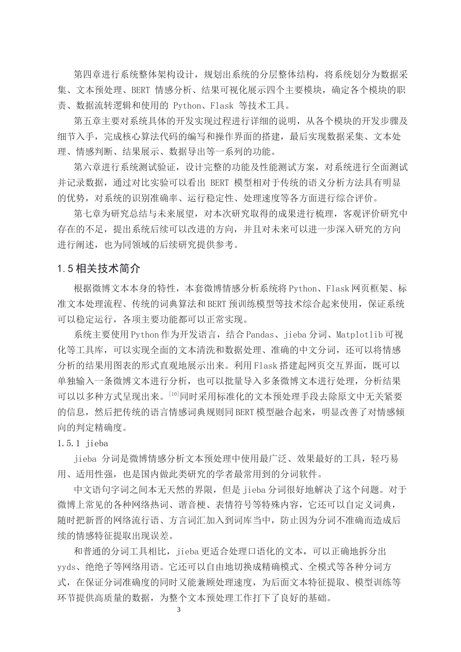 26年WH人工智能 基于BERT的微博热点文章情感分析系统与实现2.63-AI16.14(31941字).docx_第7页