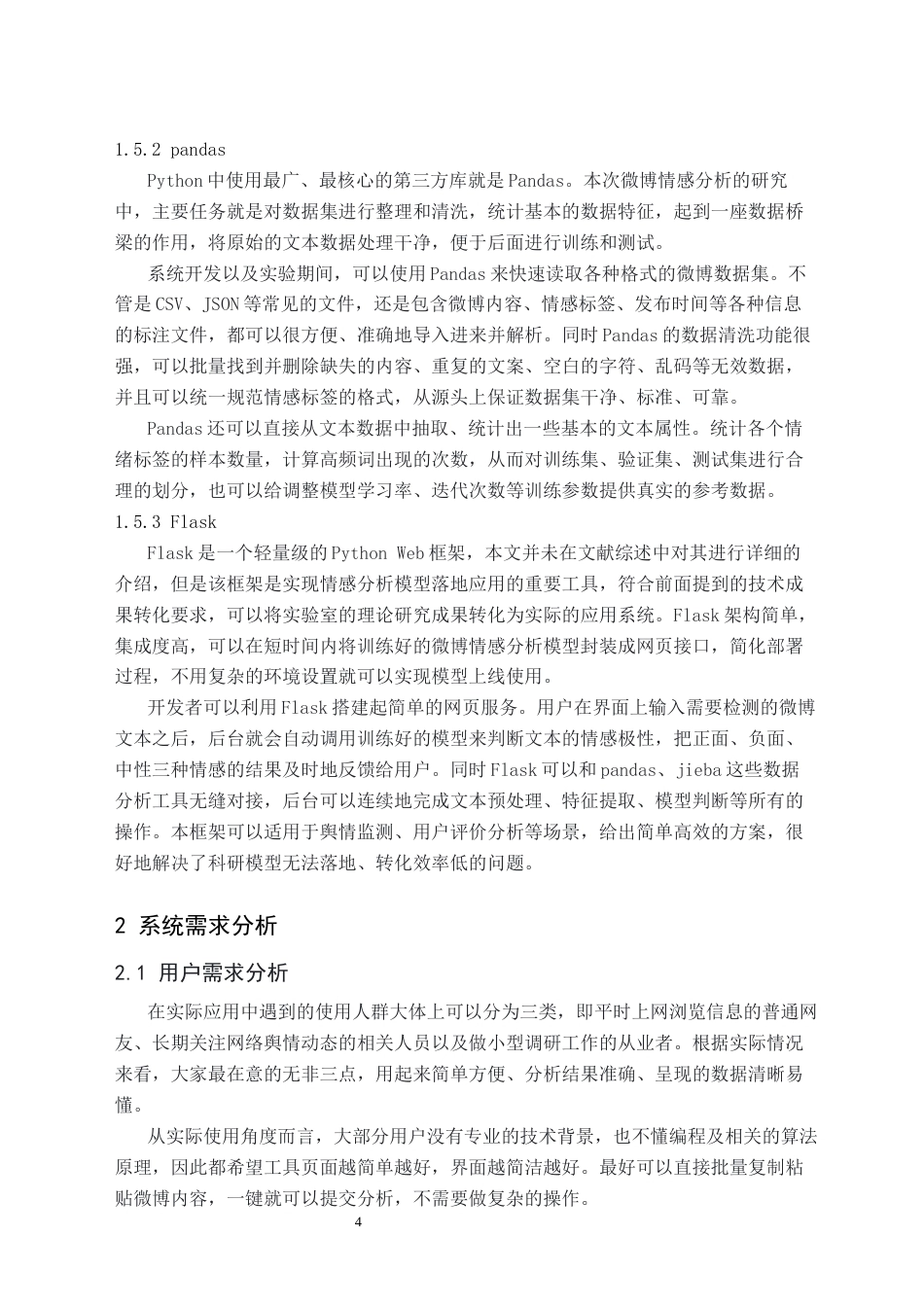 26年WH人工智能 基于BERT的微博热点文章情感分析系统与实现2.63-AI16.14(31941字).docx_第8页