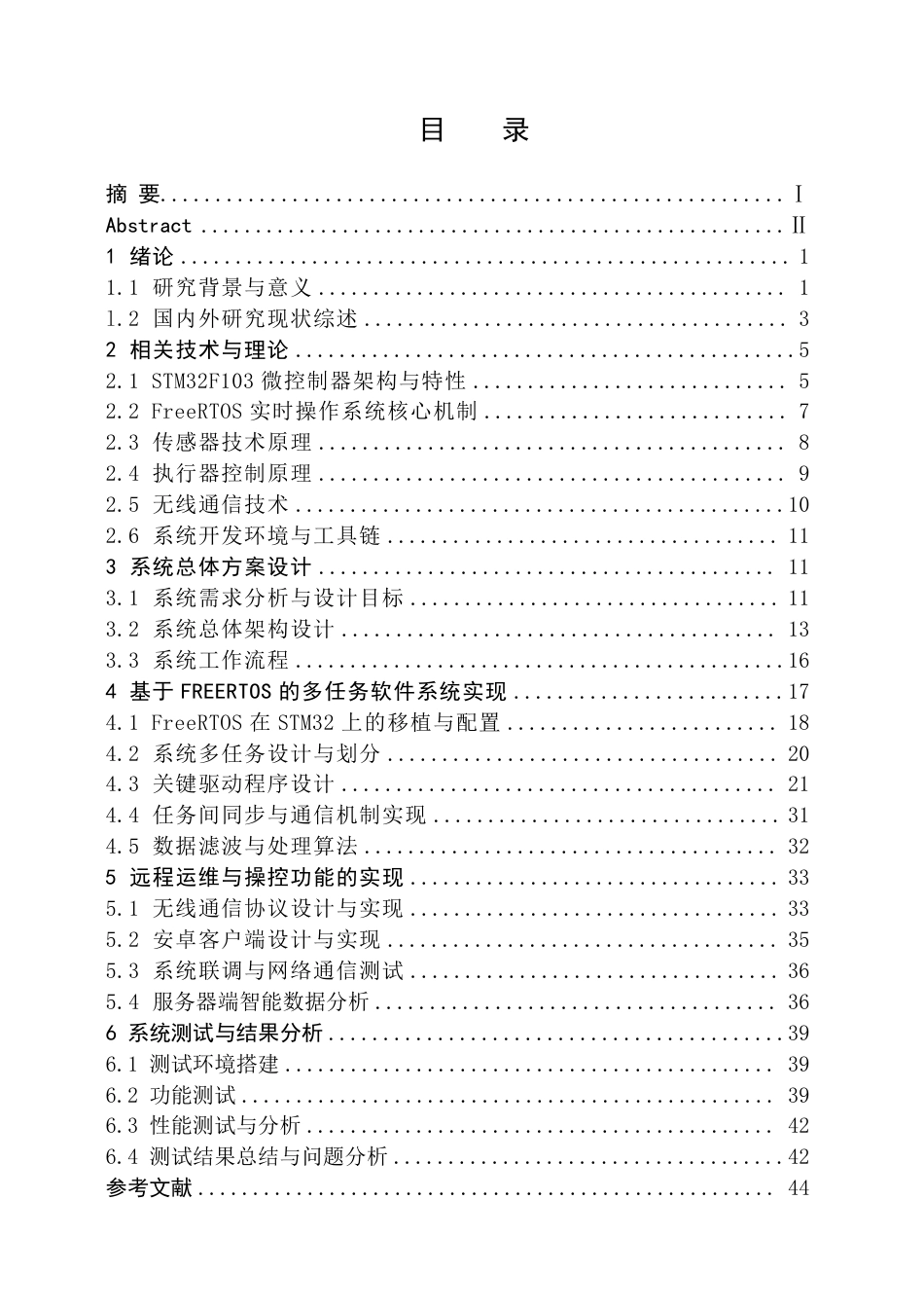26年WH物联网工程 基于STM32的智能车间安全运维与远程操控系统6.93-AI20.27-约42571字符.pdf_第1页
