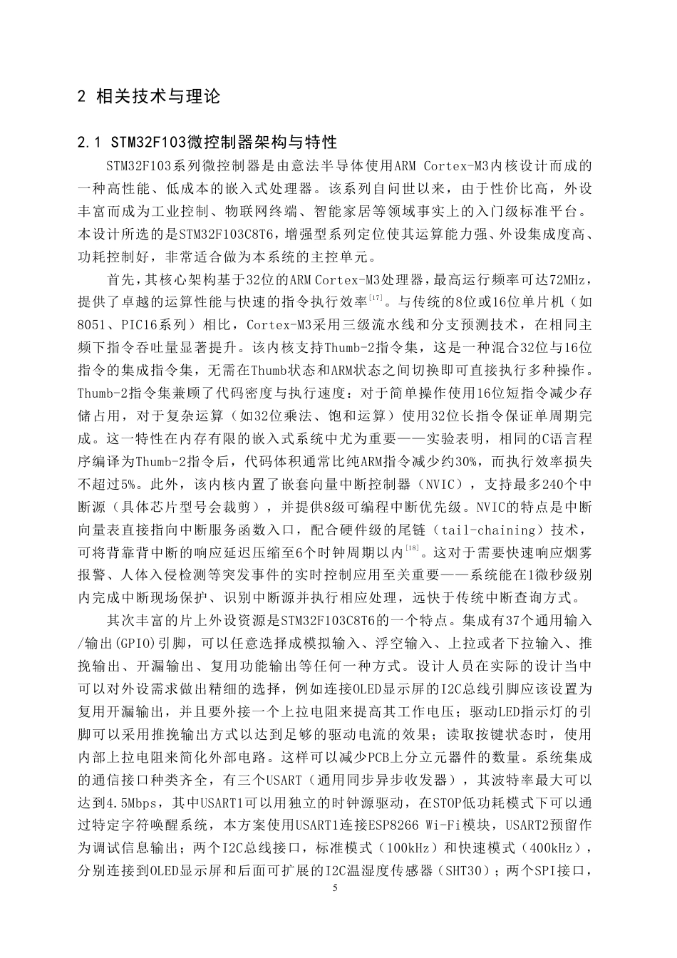 26年WH物联网工程 基于STM32的智能车间安全运维与远程操控系统6.93-AI20.27-约42571字符.pdf_第9页
