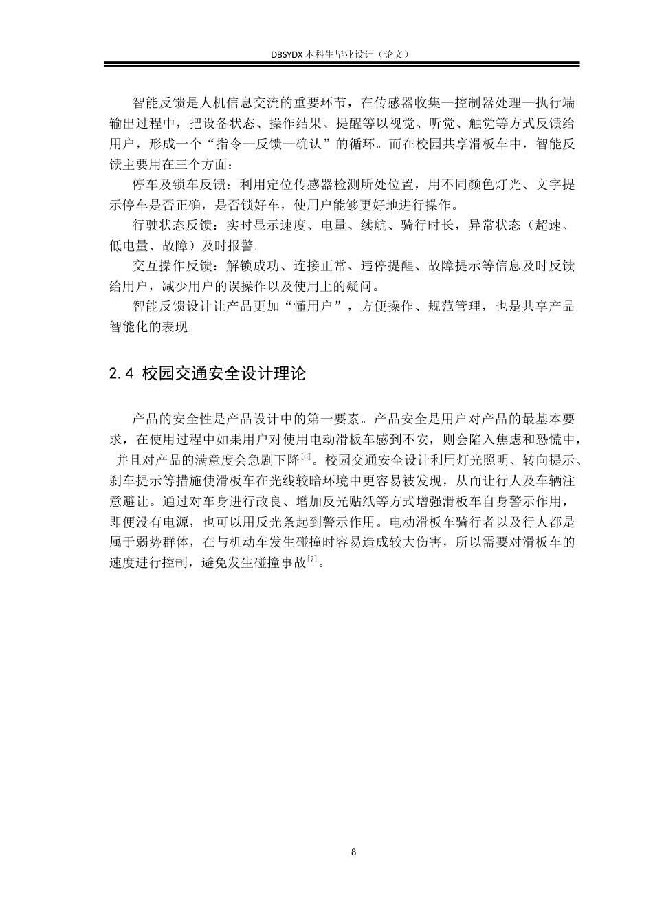 26年WH工业设计 微出行——校园共享智能滑板车设计6.47-AI2.72_1(11649字).docx_第10页