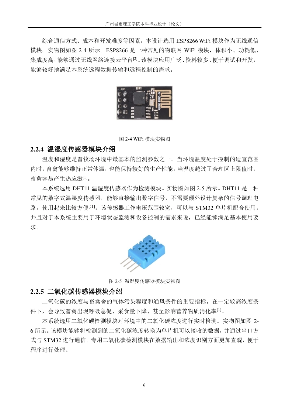 26年WH自动化 基于单片机的畜牧场环境集中监控系统17.95-AI通过-约21022字符.pdf_第10页