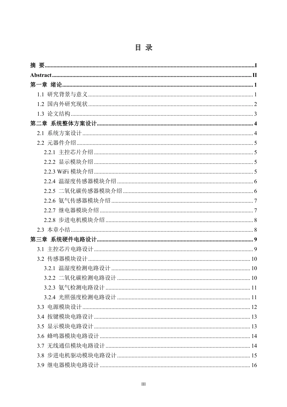 26年WH自动化 基于单片机的畜牧场环境集中监控系统17.95-AI通过-约21022字符.pdf_第3页