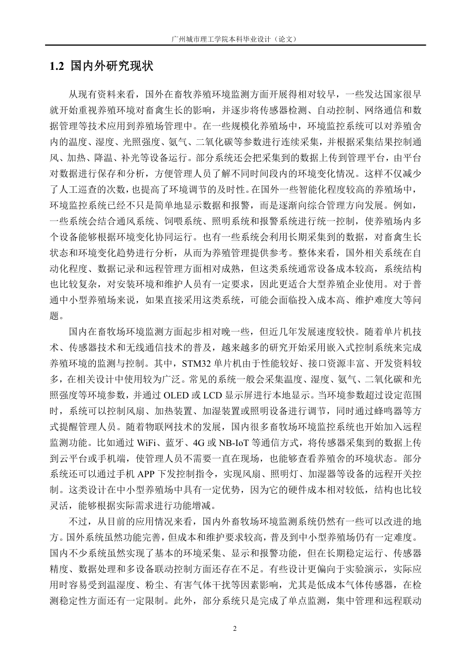 26年WH自动化 基于单片机的畜牧场环境集中监控系统17.95-AI通过-约21022字符.pdf_第6页