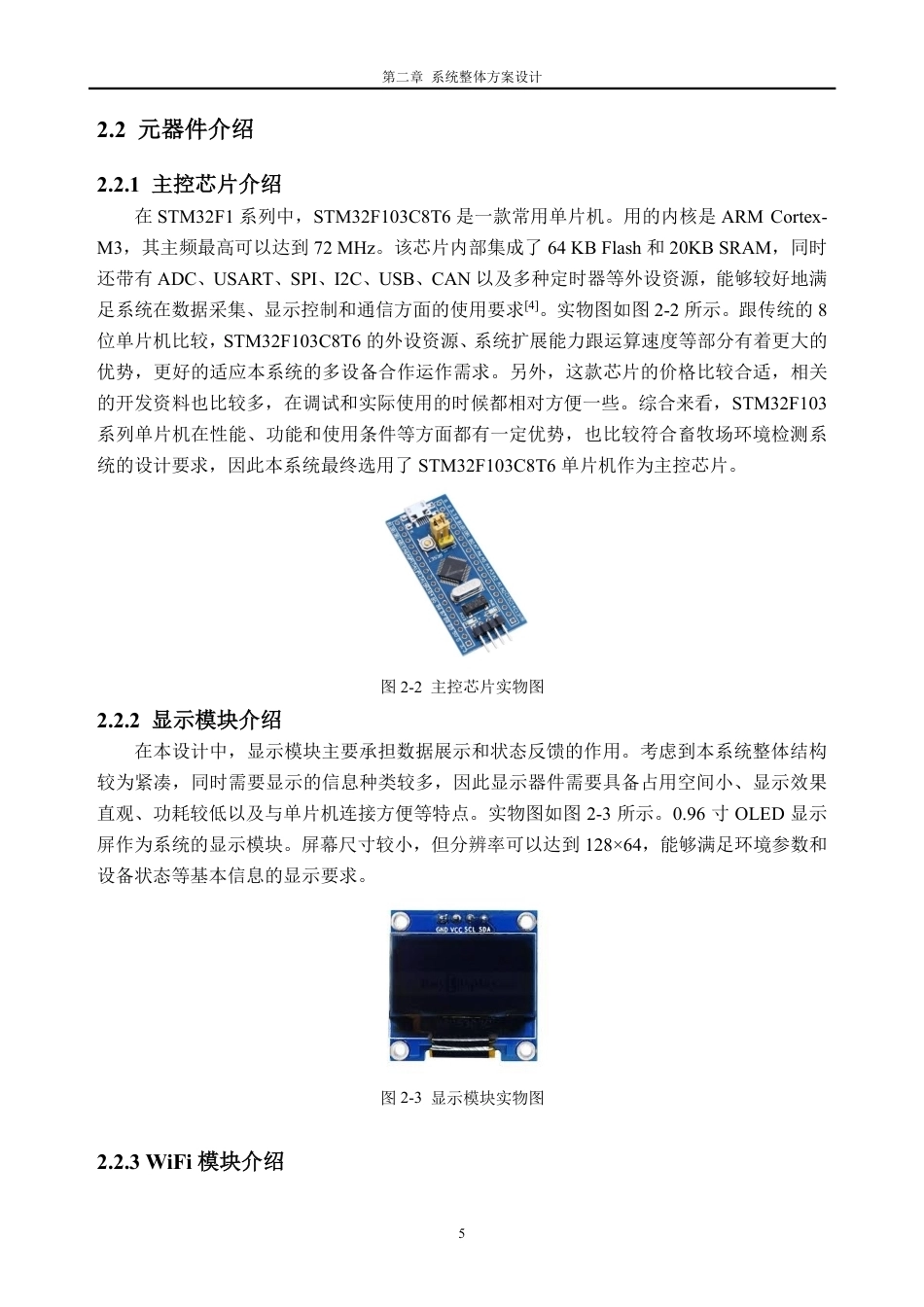 26年WH自动化 基于单片机的畜牧场环境集中监控系统17.95-AI通过-约21022字符.pdf_第9页