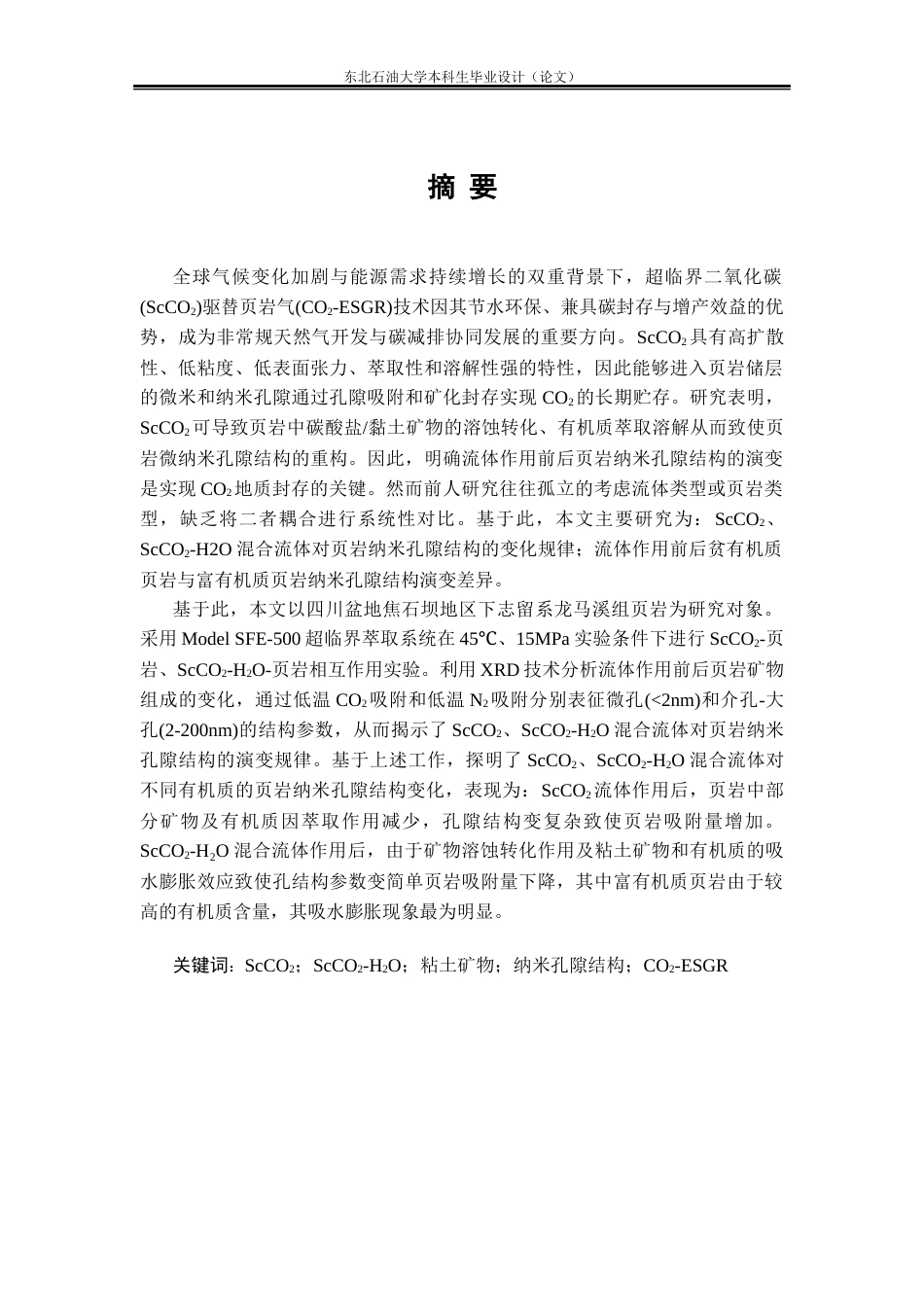 26年WH地质学 超临界CO2-H2O混合流体对页岩纳米孔隙结构的影响规律研究21.97-AI7.84(15321字).docx_第1页