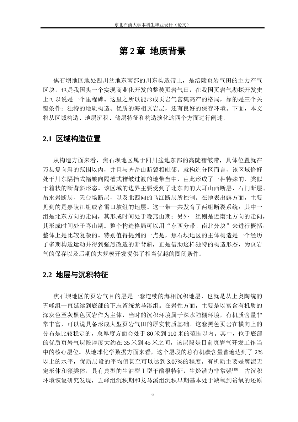 26年WH地质学 超临界CO2-H2O混合流体对页岩纳米孔隙结构的影响规律研究21.97-AI7.84(15321字).docx_第10页