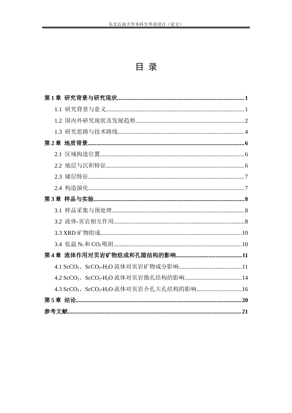 26年WH地质学 超临界CO2-H2O混合流体对页岩纳米孔隙结构的影响规律研究21.97-AI7.84(15321字).docx_第4页