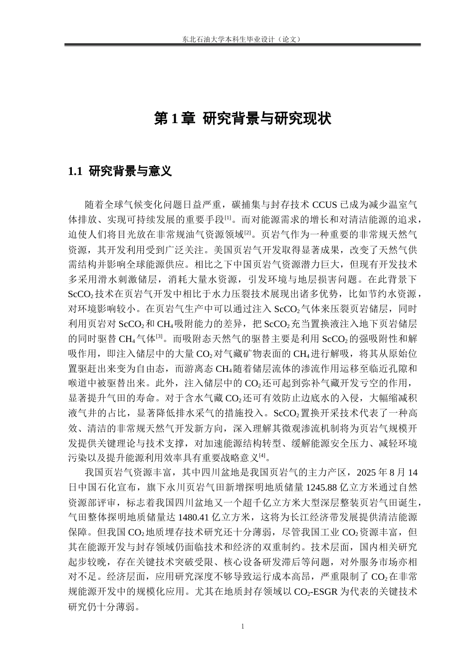 26年WH地质学 超临界CO2-H2O混合流体对页岩纳米孔隙结构的影响规律研究21.97-AI7.84(15321字).docx_第5页