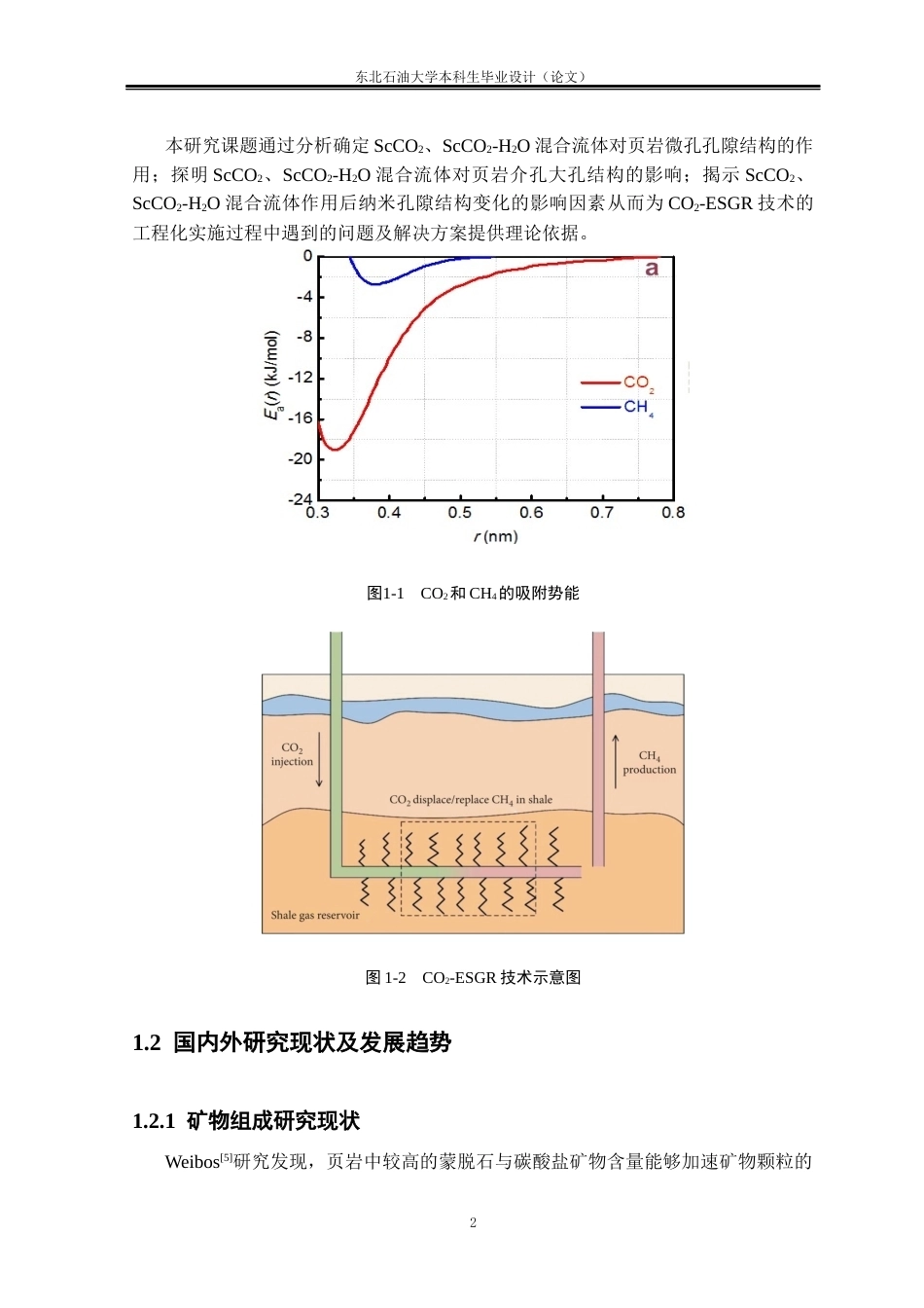 26年WH地质学 超临界CO2-H2O混合流体对页岩纳米孔隙结构的影响规律研究21.97-AI7.84(15321字).docx_第6页