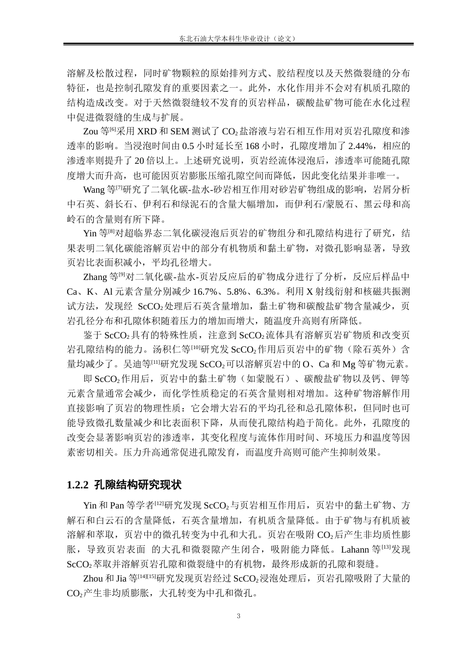 26年WH地质学 超临界CO2-H2O混合流体对页岩纳米孔隙结构的影响规律研究21.97-AI7.84(15321字).docx_第7页