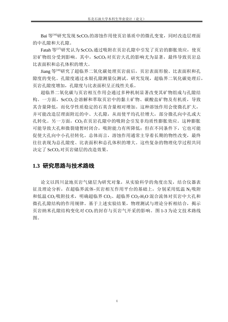 26年WH地质学 超临界CO2-H2O混合流体对页岩纳米孔隙结构的影响规律研究21.97-AI7.84(15321字).docx_第8页
