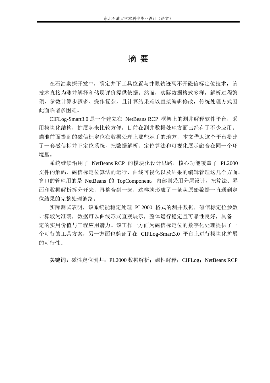 26年WH计算机科学与技术 基于CIFLog-Smart3.0的磁信标井下定位系统设计与实现9.59-AI12.41(27122字).docx_第1页