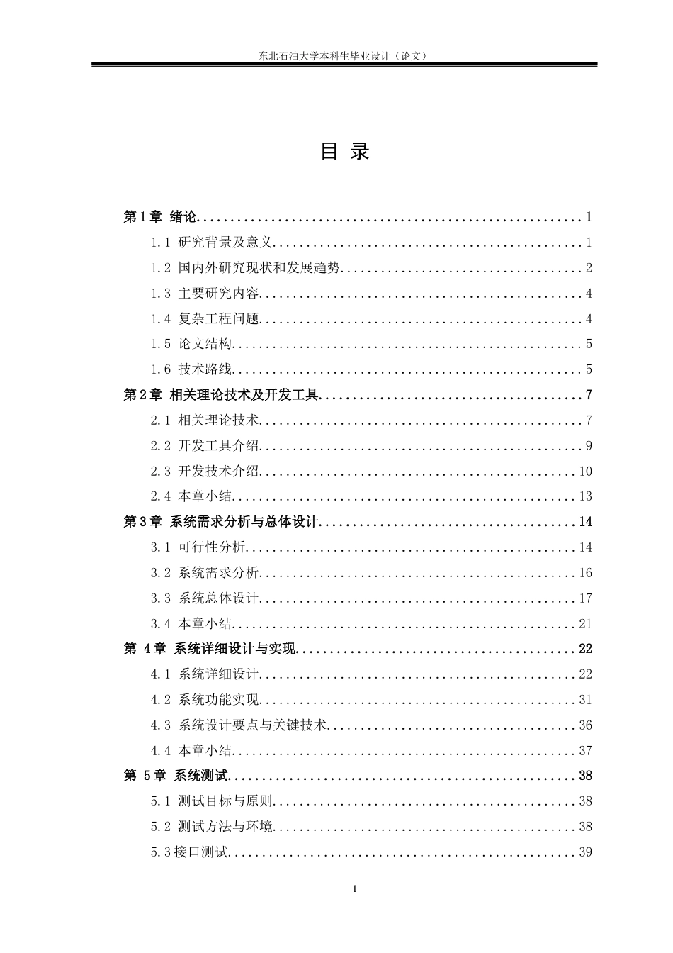 26年WH计算机科学与技术 基于CIFLog-Smart3.0的磁信标井下定位系统设计与实现9.59-AI12.41(27122字).docx_第3页