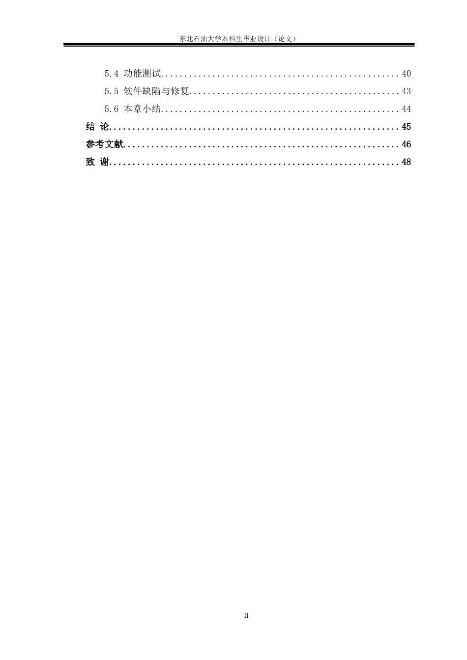 26年WH计算机科学与技术 基于CIFLog-Smart3.0的磁信标井下定位系统设计与实现9.59-AI12.41(27122字).docx_第4页