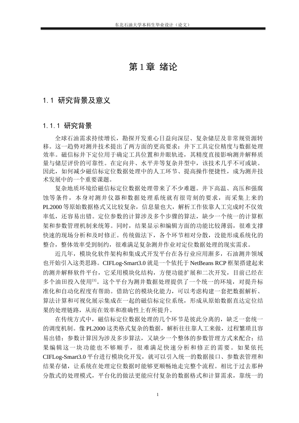 26年WH计算机科学与技术 基于CIFLog-Smart3.0的磁信标井下定位系统设计与实现9.59-AI12.41(27122字).docx_第5页