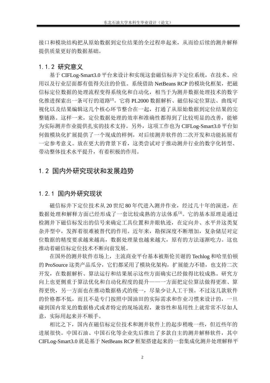 26年WH计算机科学与技术 基于CIFLog-Smart3.0的磁信标井下定位系统设计与实现9.59-AI12.41(27122字).docx_第6页
