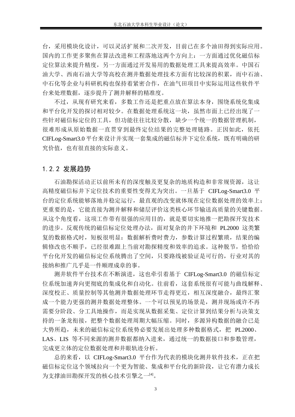 26年WH计算机科学与技术 基于CIFLog-Smart3.0的磁信标井下定位系统设计与实现9.59-AI12.41(27122字).docx_第7页