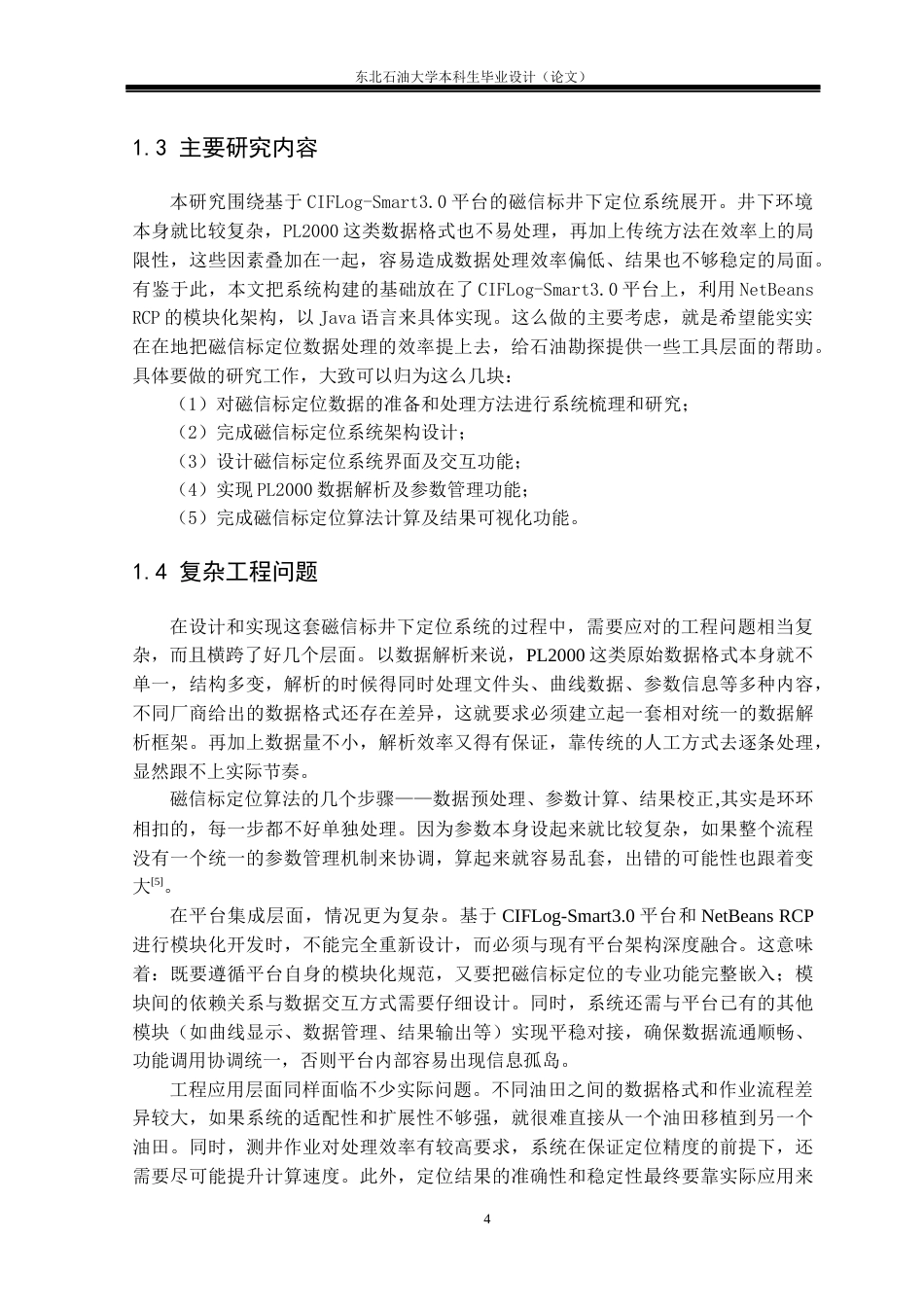 26年WH计算机科学与技术 基于CIFLog-Smart3.0的磁信标井下定位系统设计与实现9.59-AI12.41(27122字).docx_第8页