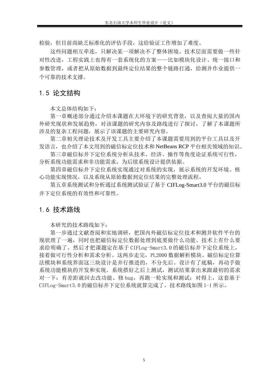 26年WH计算机科学与技术 基于CIFLog-Smart3.0的磁信标井下定位系统设计与实现9.59-AI12.41(27122字).docx_第9页