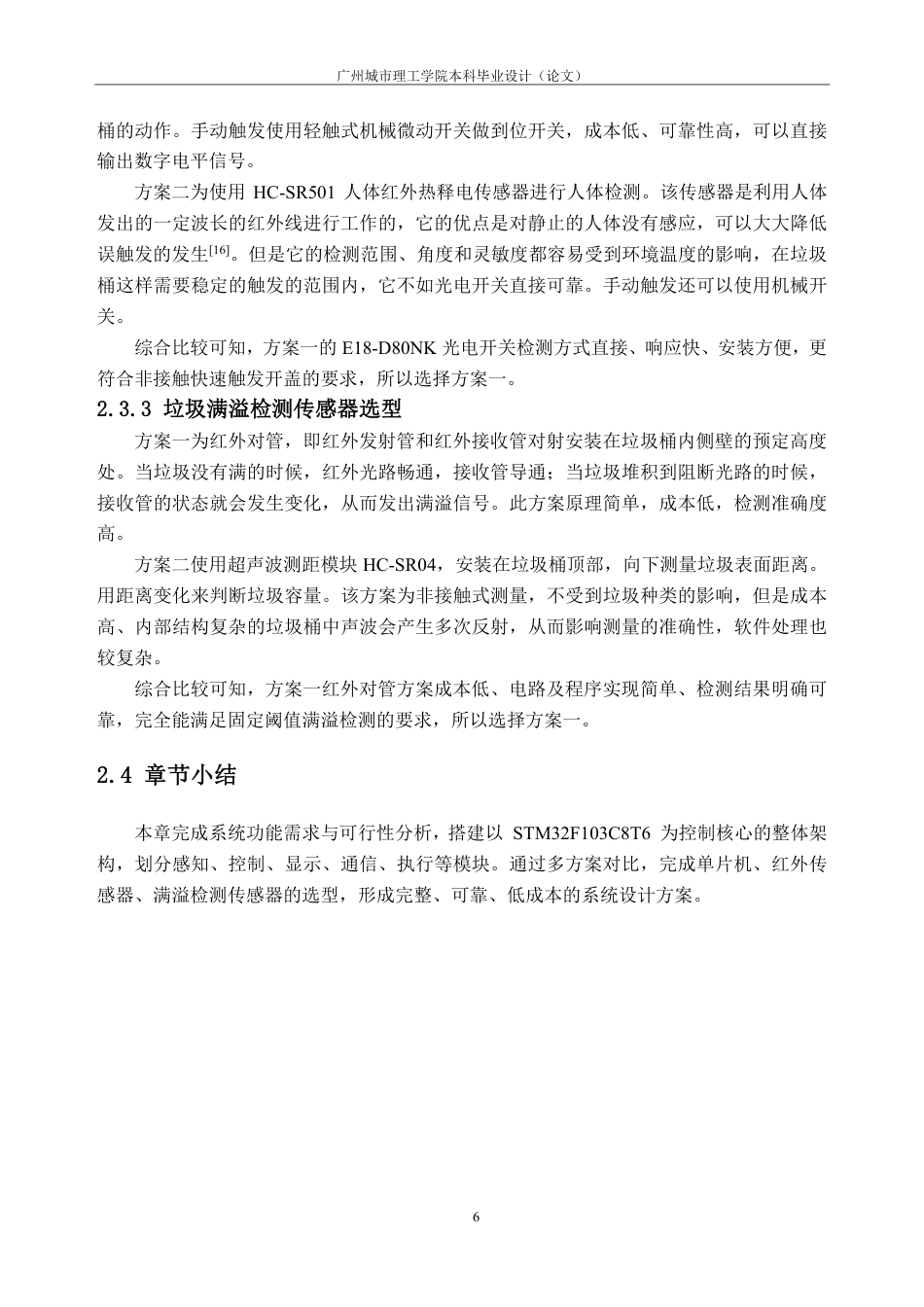 26年WH自动化 融合语音识别的单片机非接触式智能垃圾桶控制系统9.54-AI通过-约18162字符.pdf_第10页