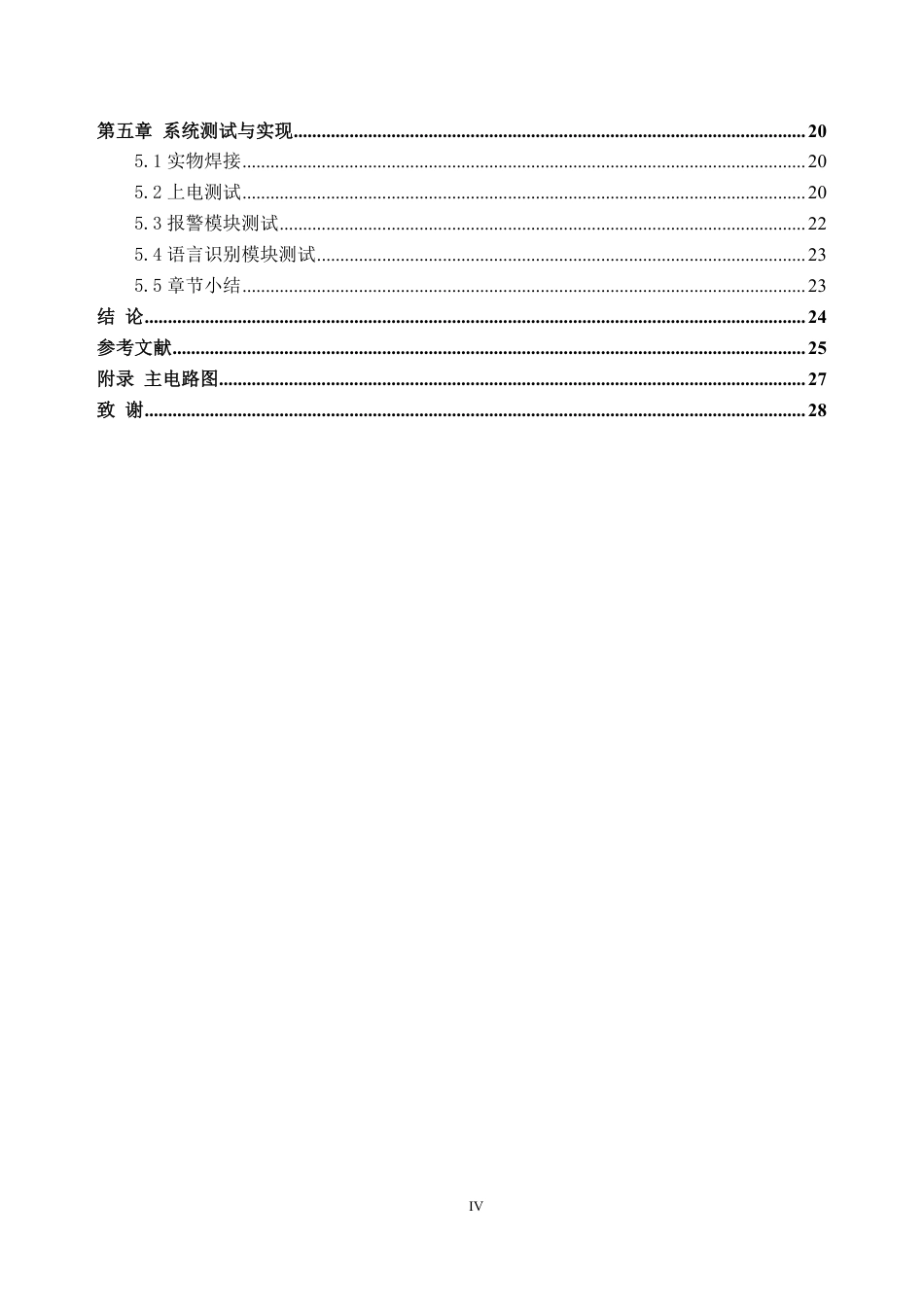 26年WH自动化 融合语音识别的单片机非接触式智能垃圾桶控制系统9.54-AI通过-约18162字符.pdf_第4页