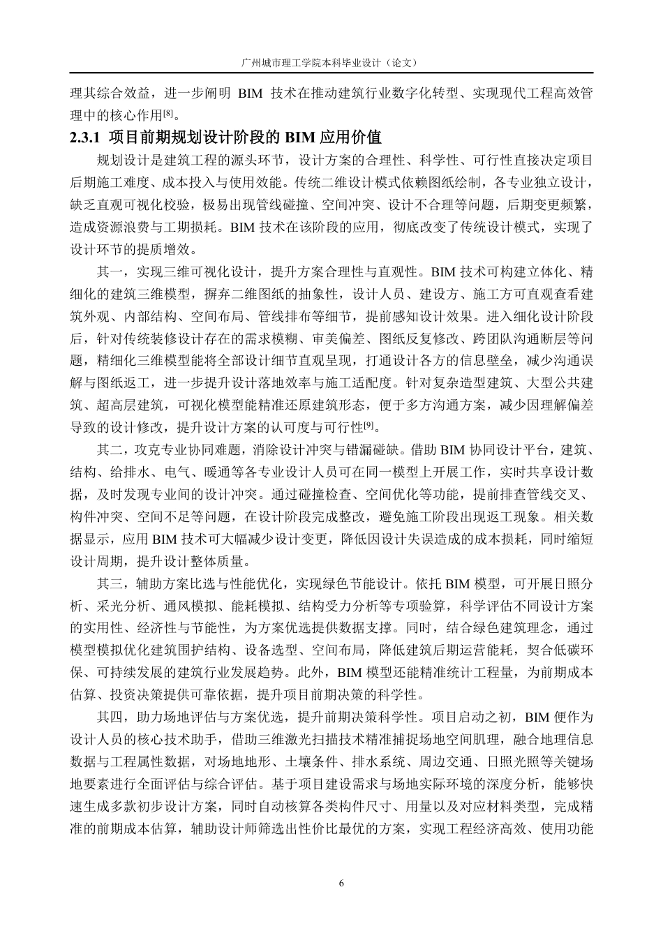 26年WH土木工程 BIM技术在3号宿舍楼项目中的建模与应用研究7.3-AI通过-约21992字符.pdf_第10页