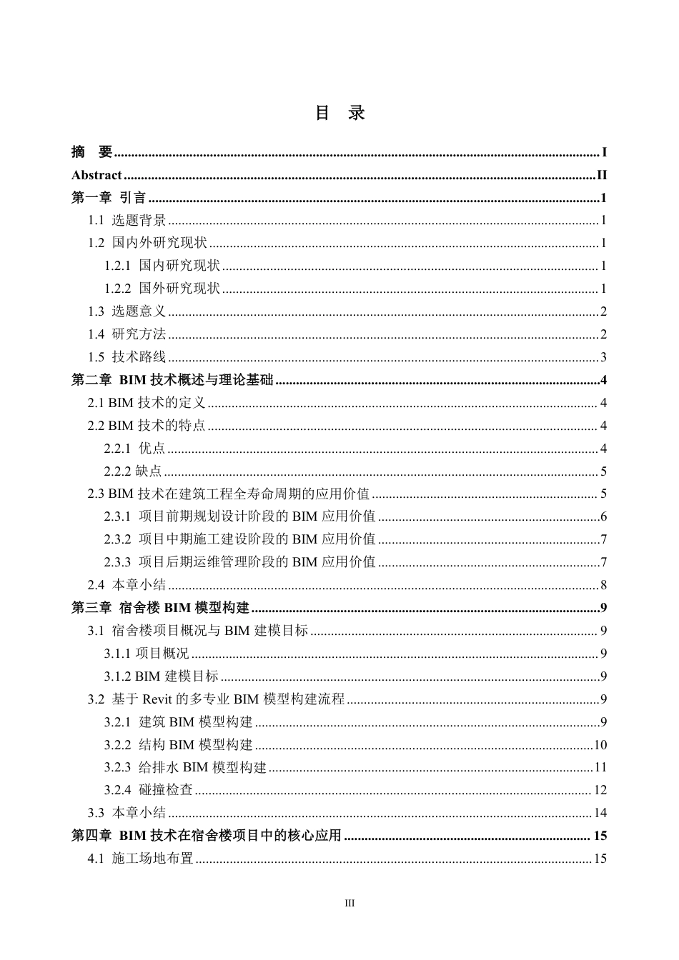 26年WH土木工程 BIM技术在3号宿舍楼项目中的建模与应用研究7.3-AI通过-约21992字符.pdf_第3页