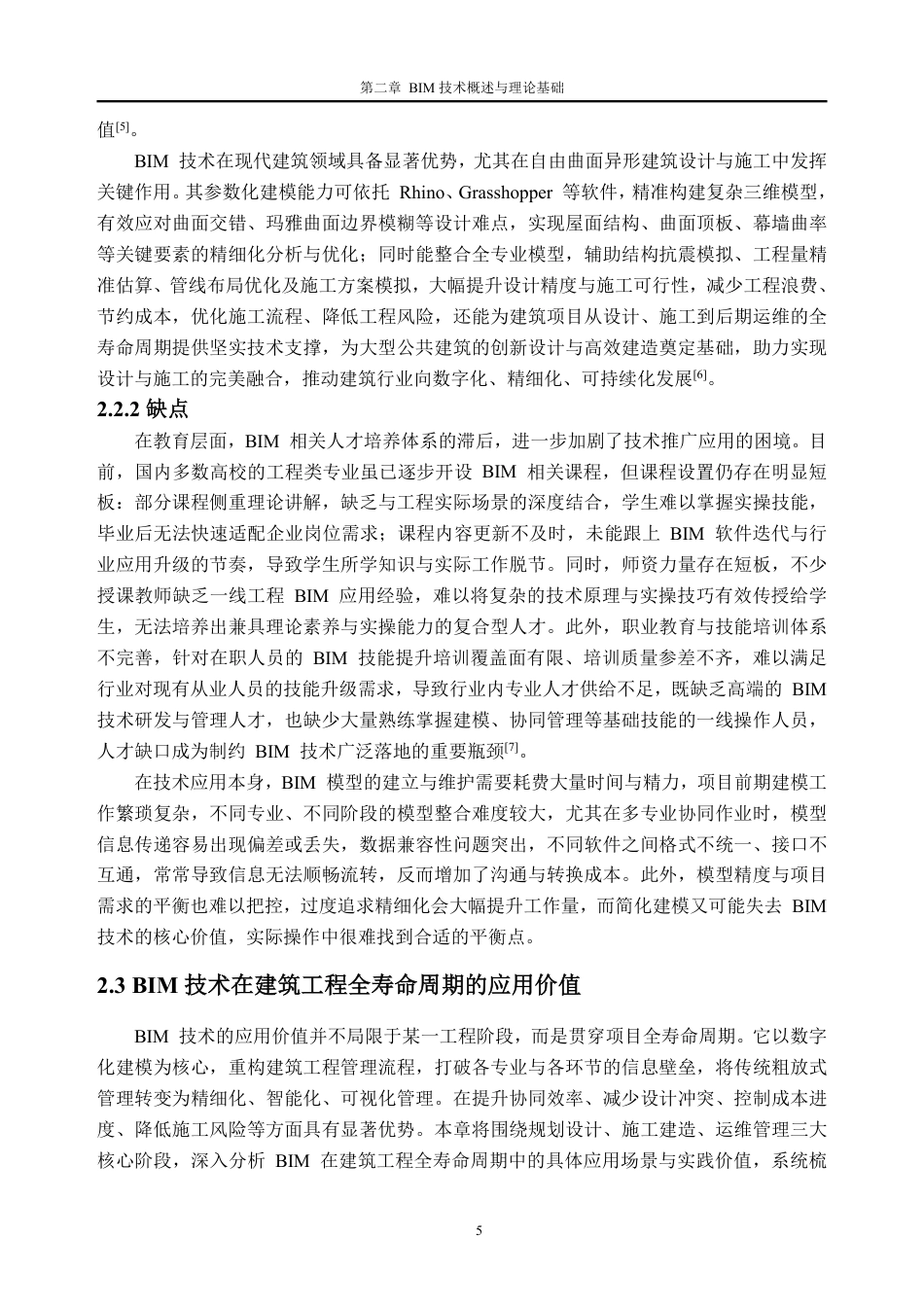 26年WH土木工程 BIM技术在3号宿舍楼项目中的建模与应用研究7.3-AI通过-约21992字符.pdf_第9页