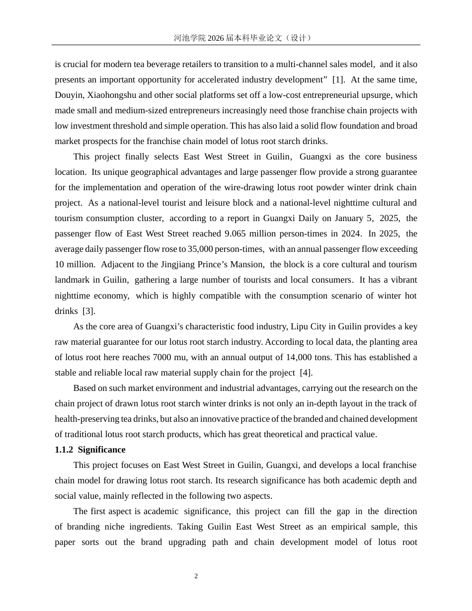 26年WH商务英语 吉林丝莲淀粉饮料商业计划书0.69- A I21.79(10662字).docx_第6页