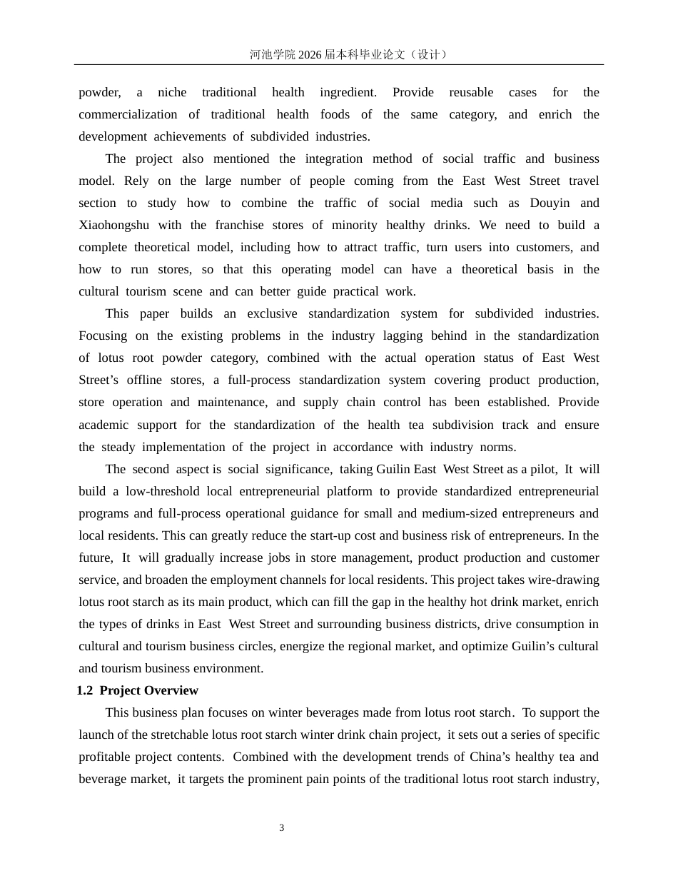 26年WH商务英语 吉林丝莲淀粉饮料商业计划书0.69- A I21.79(10662字).docx_第7页
